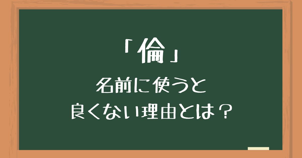 「侖」の由来は？